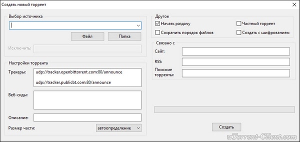 Создание торрентов в uTorrent Создание торрентов в uTorrent