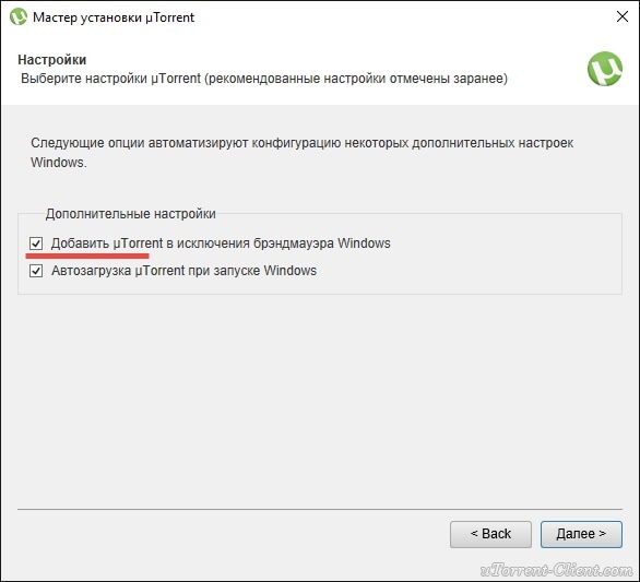 Установка uTorrent Установка uTorrent