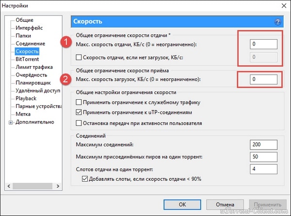 Ограничение скорости в uTorrent Ограничение скорости в uTorrent